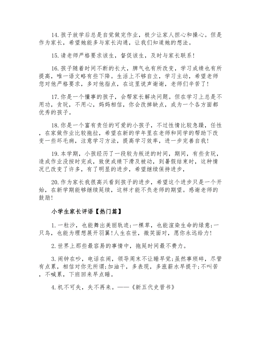 小学生家长评语_第3页