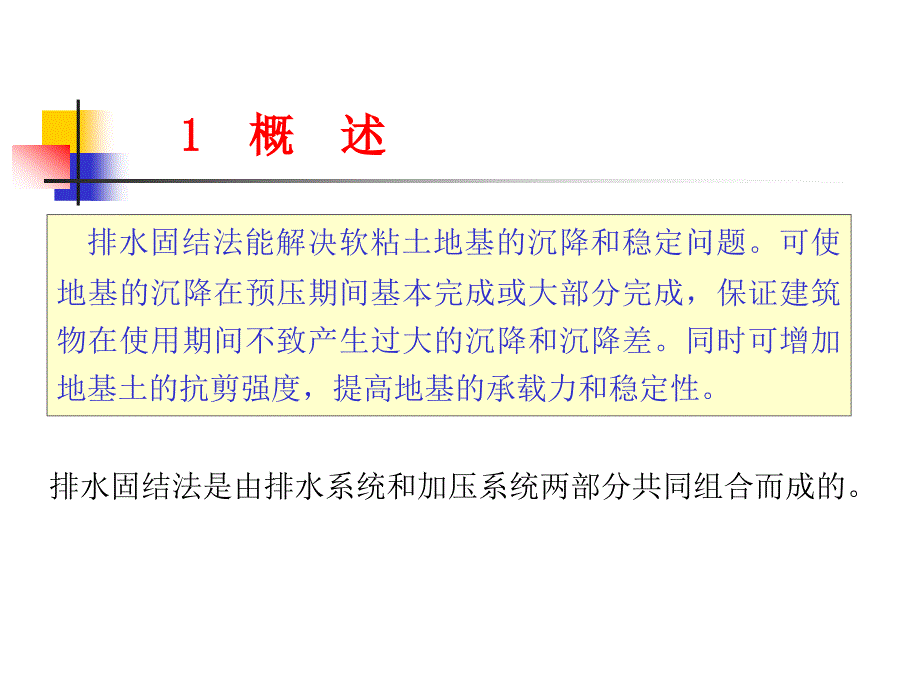 地基处理新技术3排水_第2页