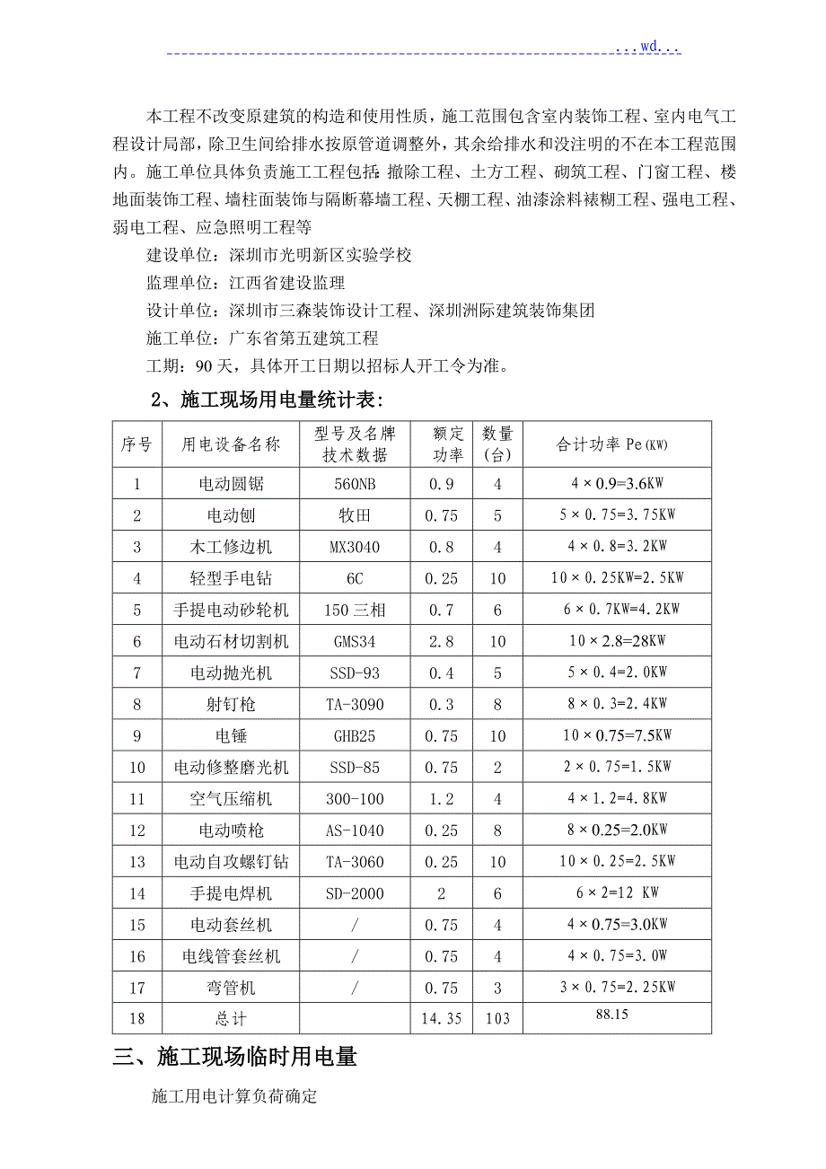 装饰工程临时用电专项方案_第2页