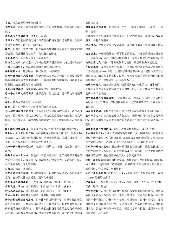 金属工艺学考试资料.doc