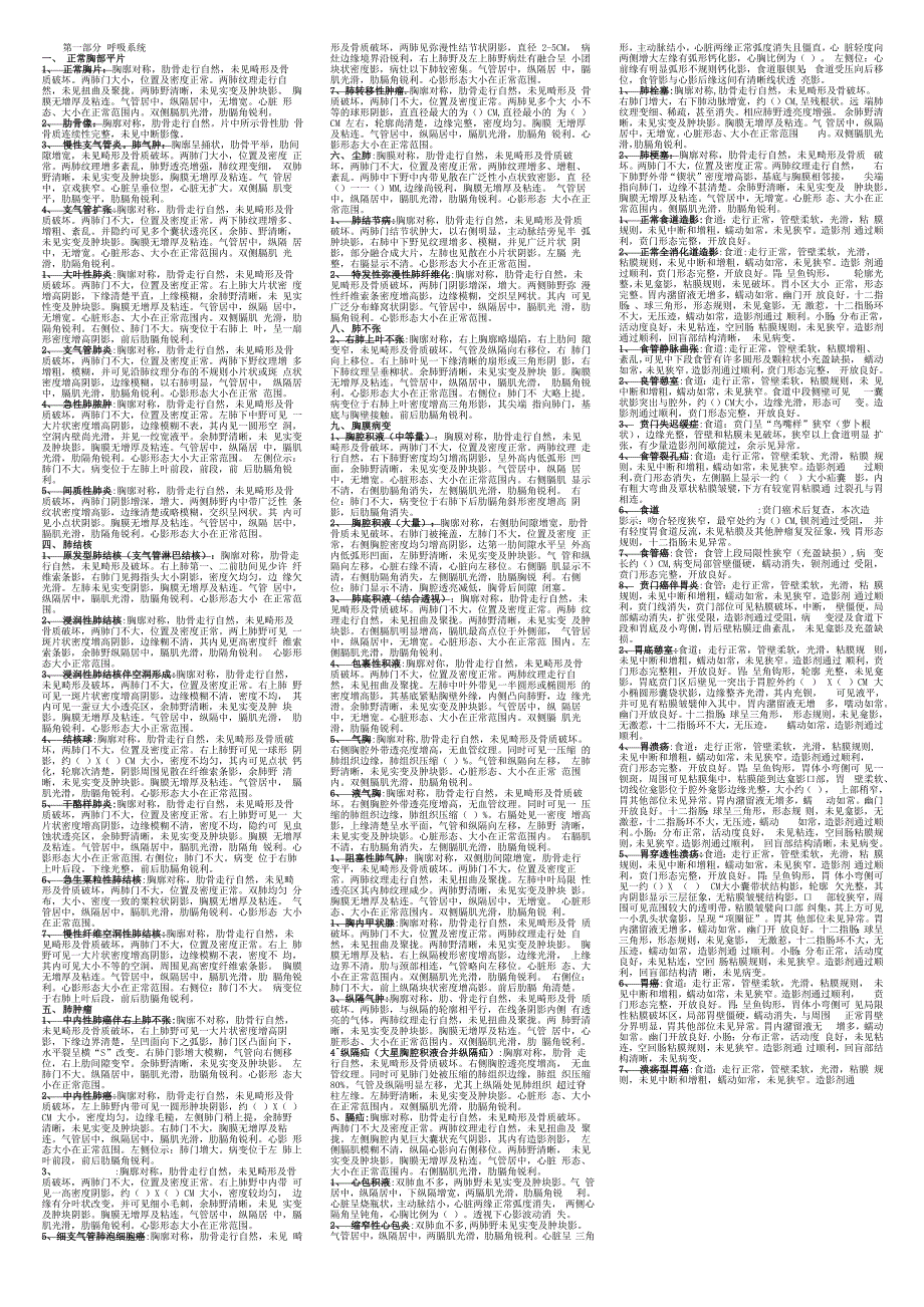 放射诊断报告书写模板_第1页