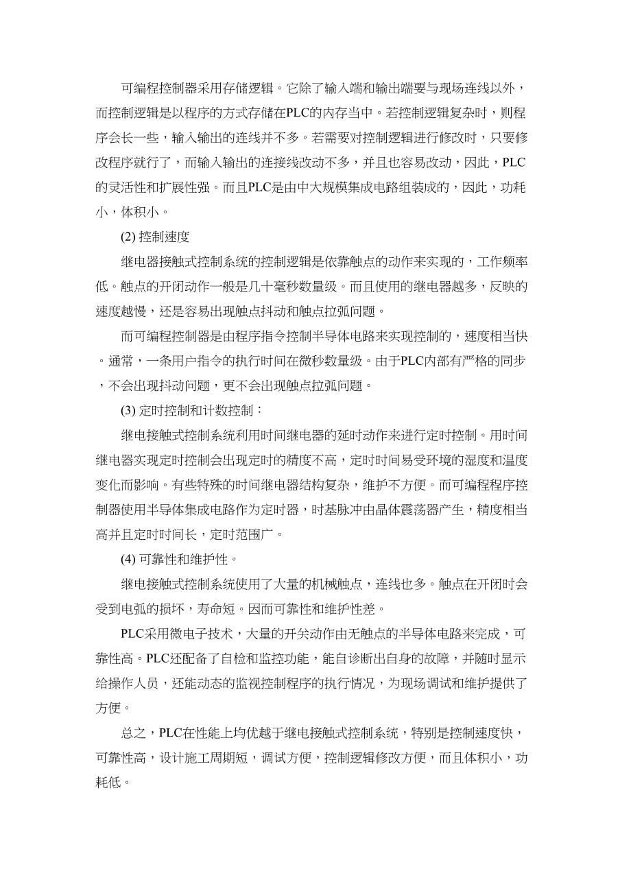 某组合机床的电气控制系统设计(DOC 21页)_第5页