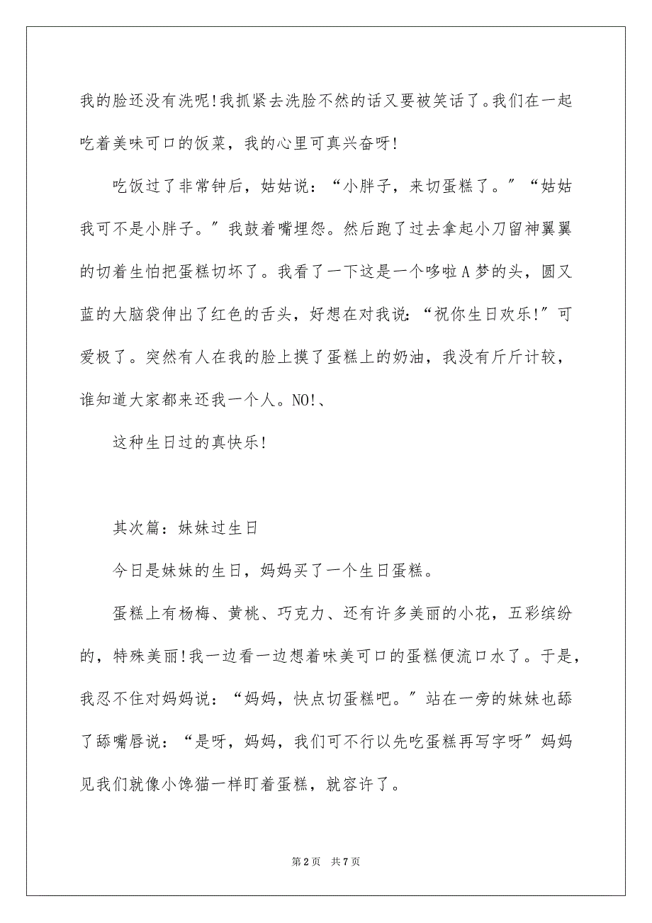 2023年过生日日记450字范文.docx_第2页