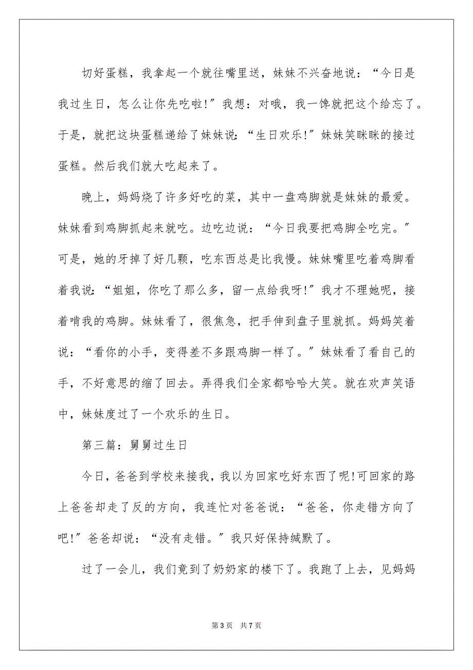 2023年过生日日记450字范文.docx_第3页