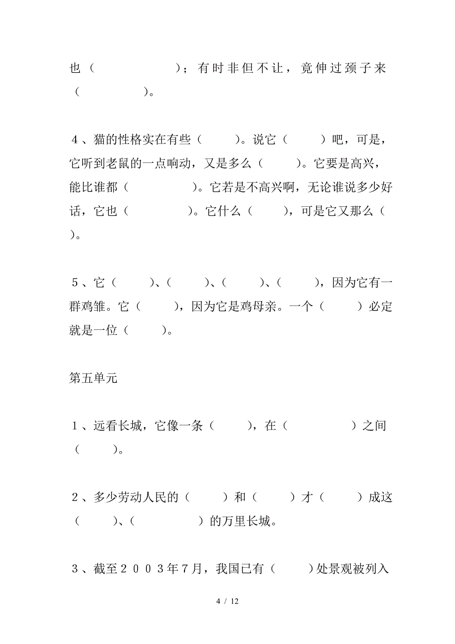 小学四年级语文上册按课文填空.doc_第4页