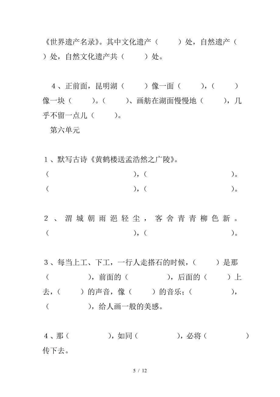 小学四年级语文上册按课文填空.doc_第5页