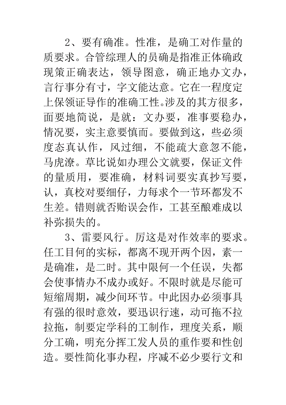 工商管理专业毕业生实习鉴定.docx_第4页