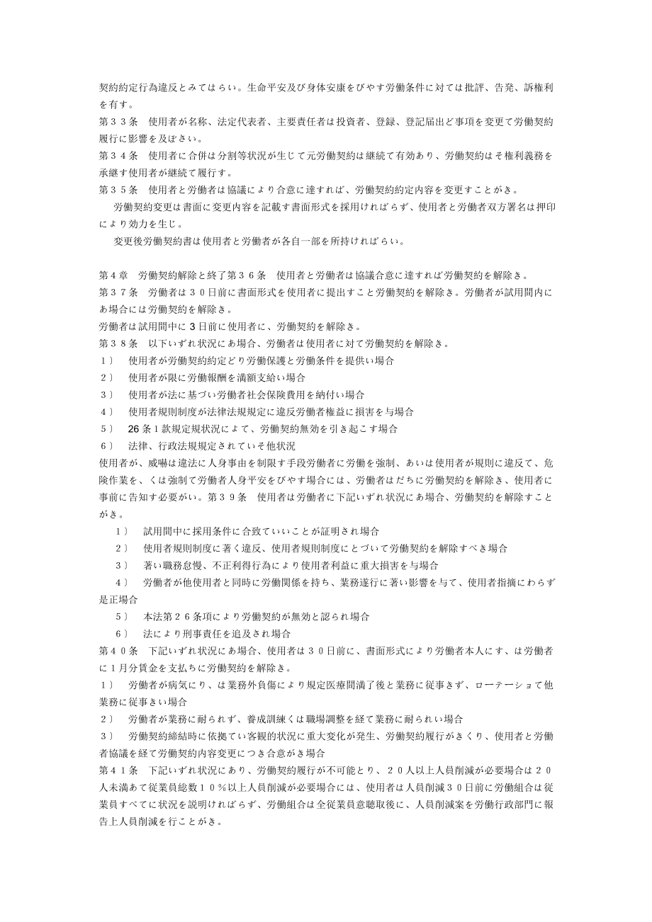 中华人民共和国劳动合同法(日文版)_第4页