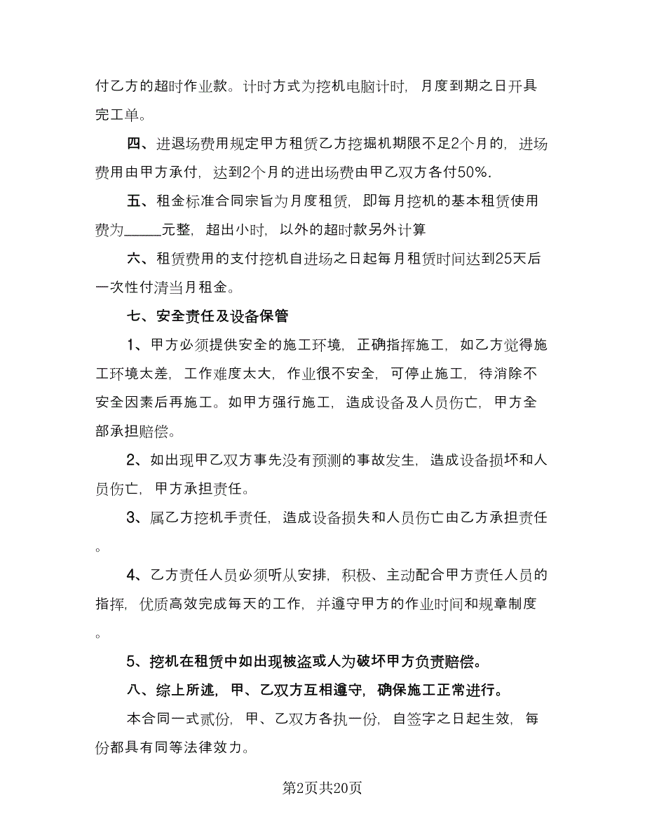 机械租赁协议标准范文（8篇）_第2页