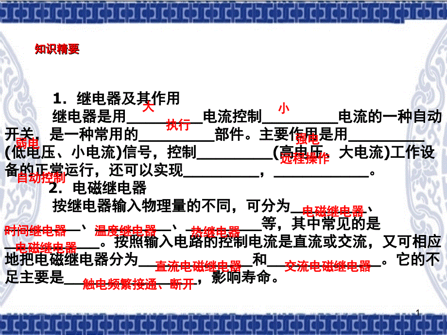 直流电磁继电器的构造规格和工作原理课堂PPT_第1页