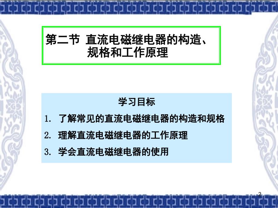 直流电磁继电器的构造规格和工作原理课堂PPT_第2页