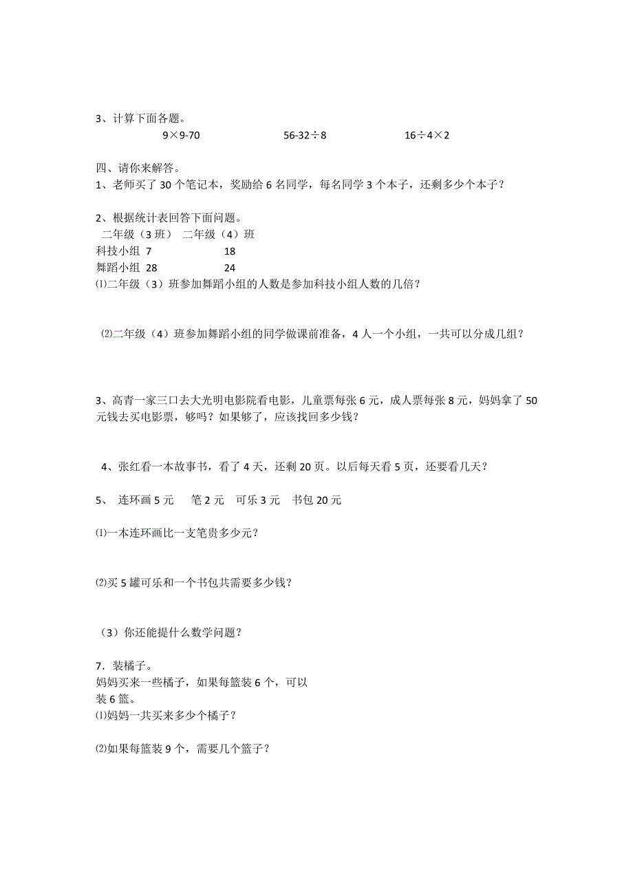 二年级数学上册期末复习题汇编_第2页