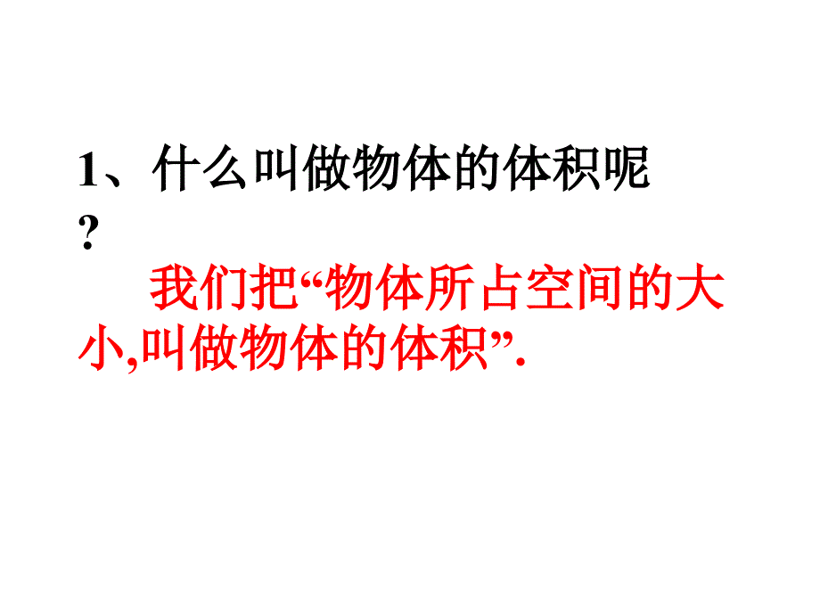 长方体和正方体的体积PPT课件_第2页