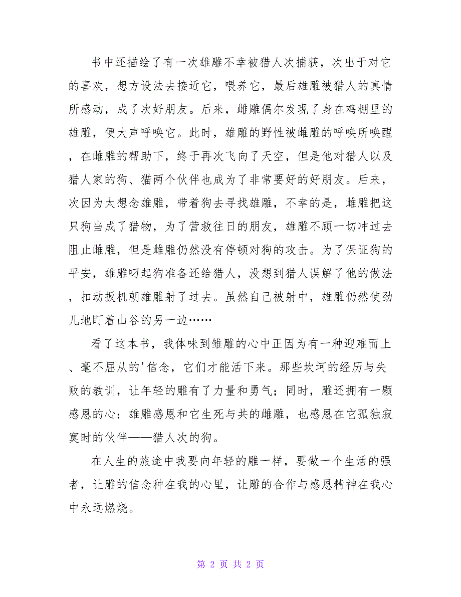 生于天空读后感800字.doc_第2页