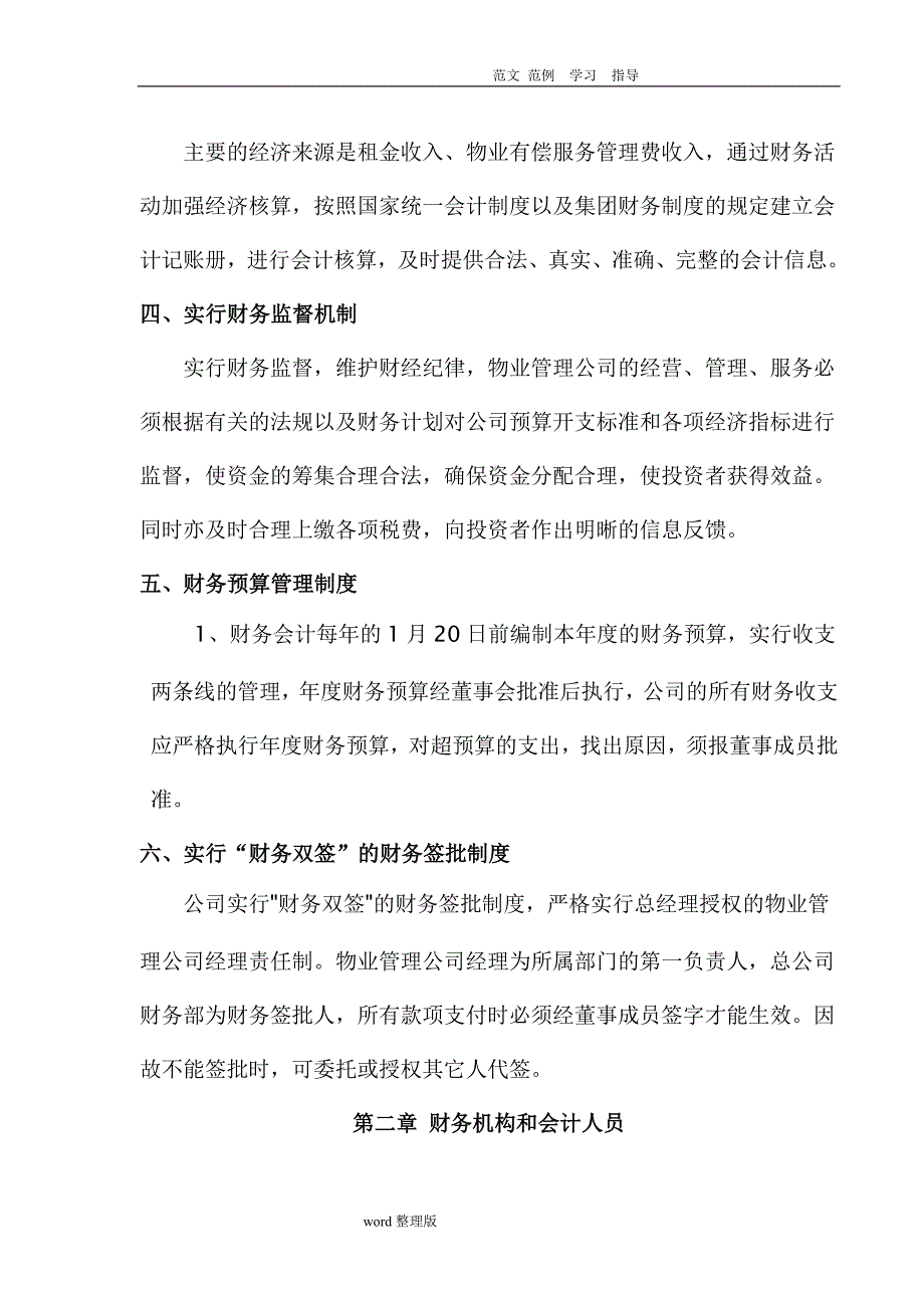 49-【行业案例】-物业管理公司财务管理制度汇编（天选打工人）.docx_第3页