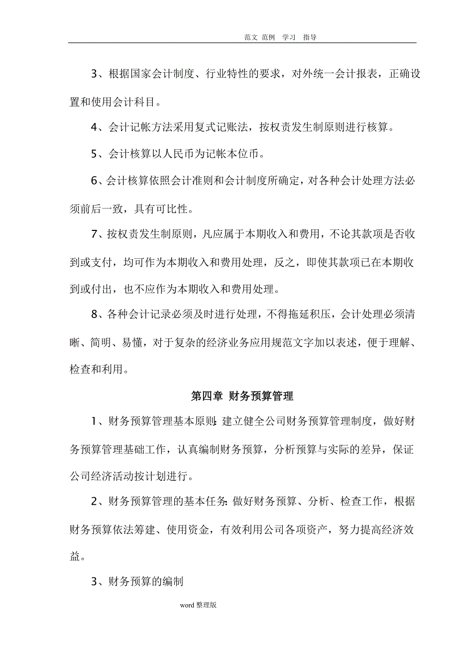 49-【行业案例】-物业管理公司财务管理制度汇编（天选打工人）.docx_第5页