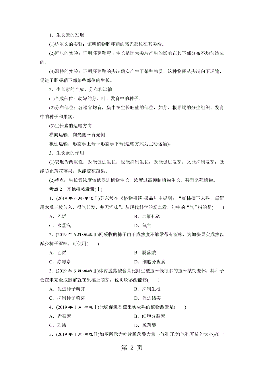 2023年专题1　 植物激素调节.doc_第2页