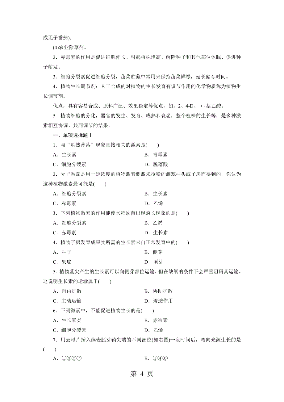 2023年专题1　 植物激素调节.doc_第4页