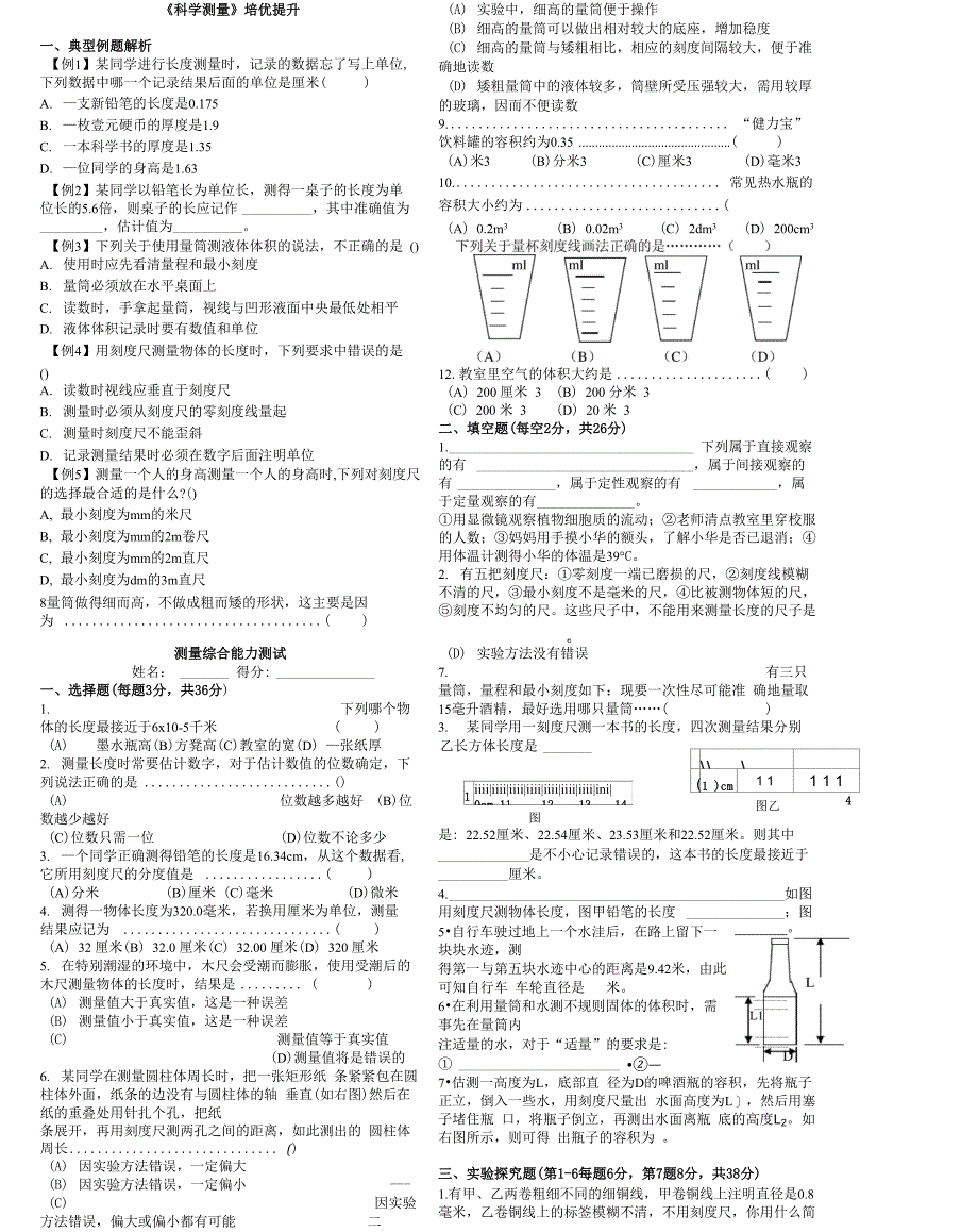 科学测量专题复习_第1页