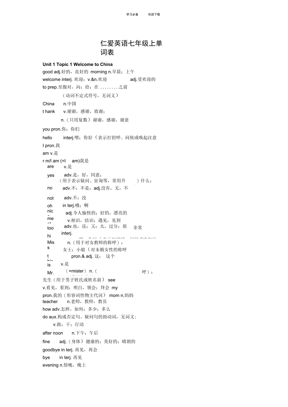 仁爱版英语七年级上册单词_第1页