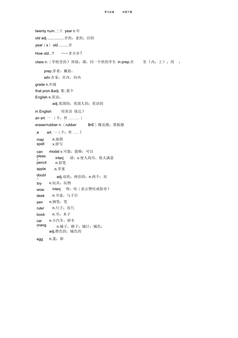 仁爱版英语七年级上册单词_第3页