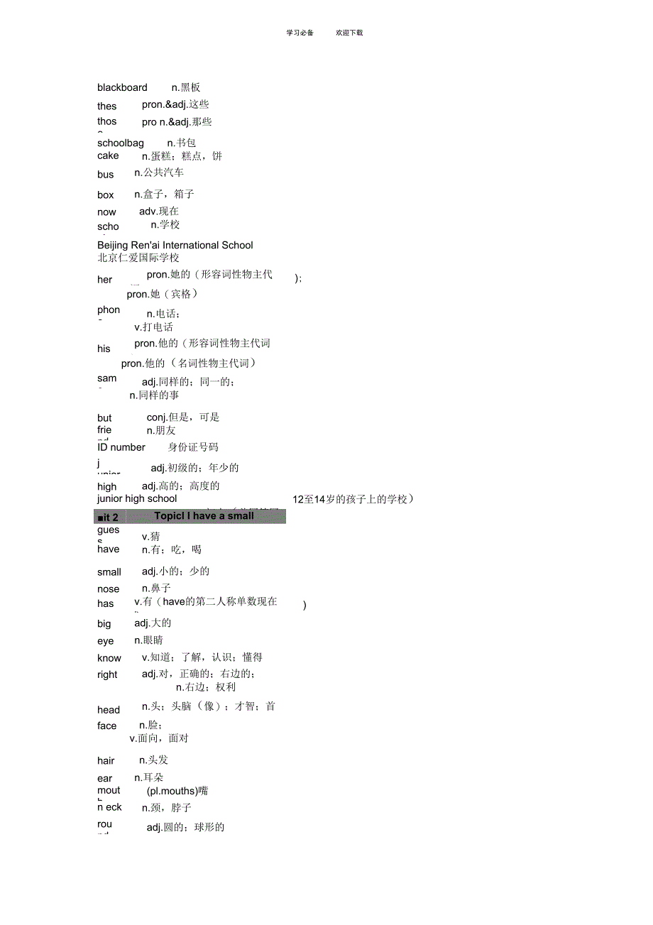 仁爱版英语七年级上册单词_第4页