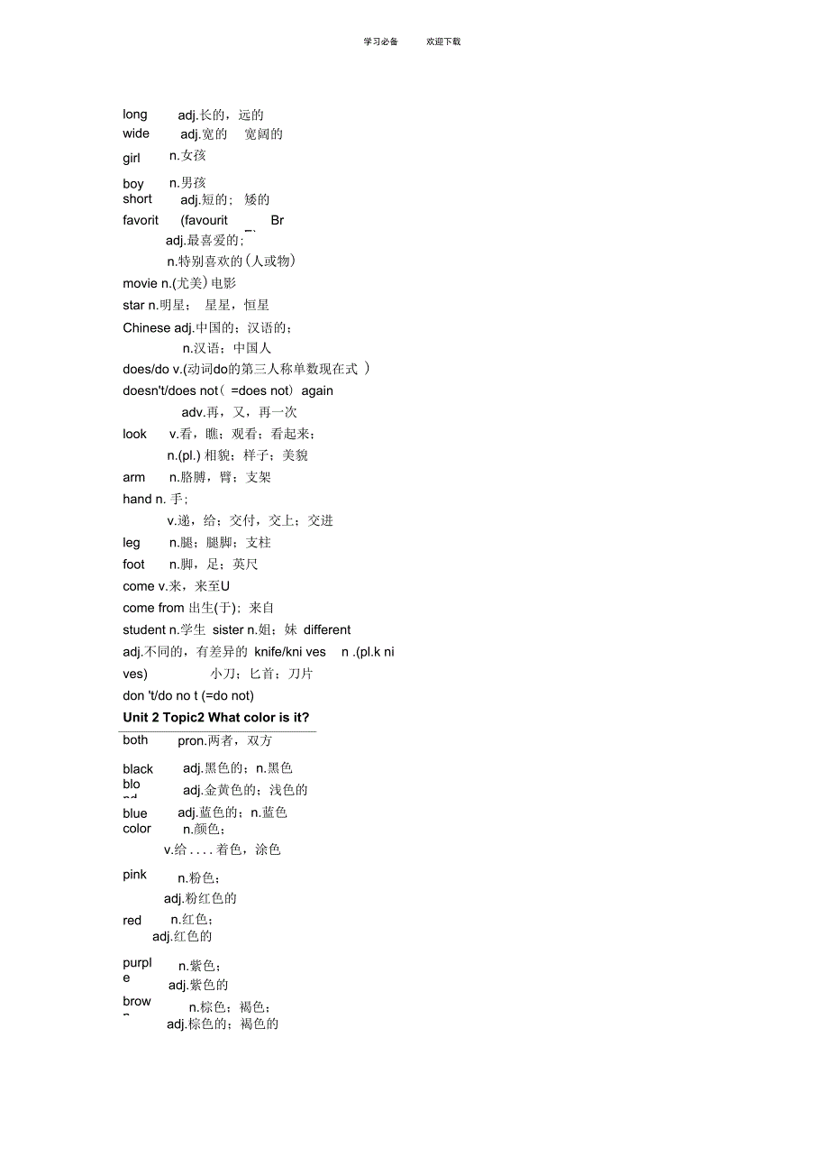 仁爱版英语七年级上册单词_第5页