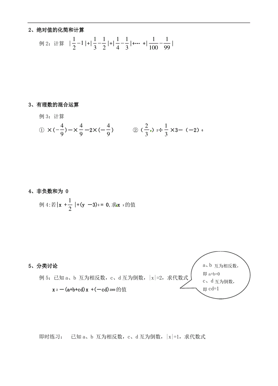 七年级数学上册-第二章-有理数复习学案(新版)北师大版_第2页