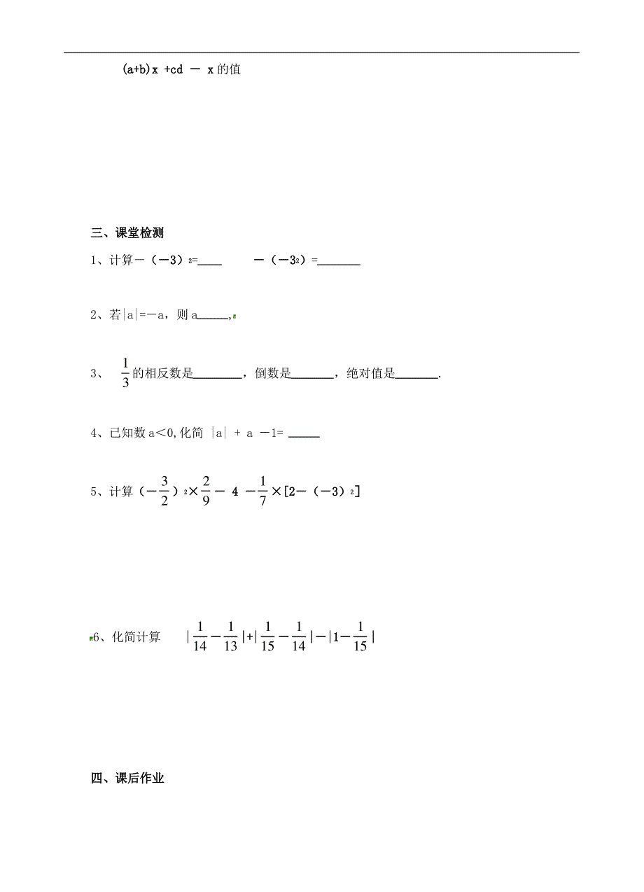 七年级数学上册-第二章-有理数复习学案(新版)北师大版_第3页