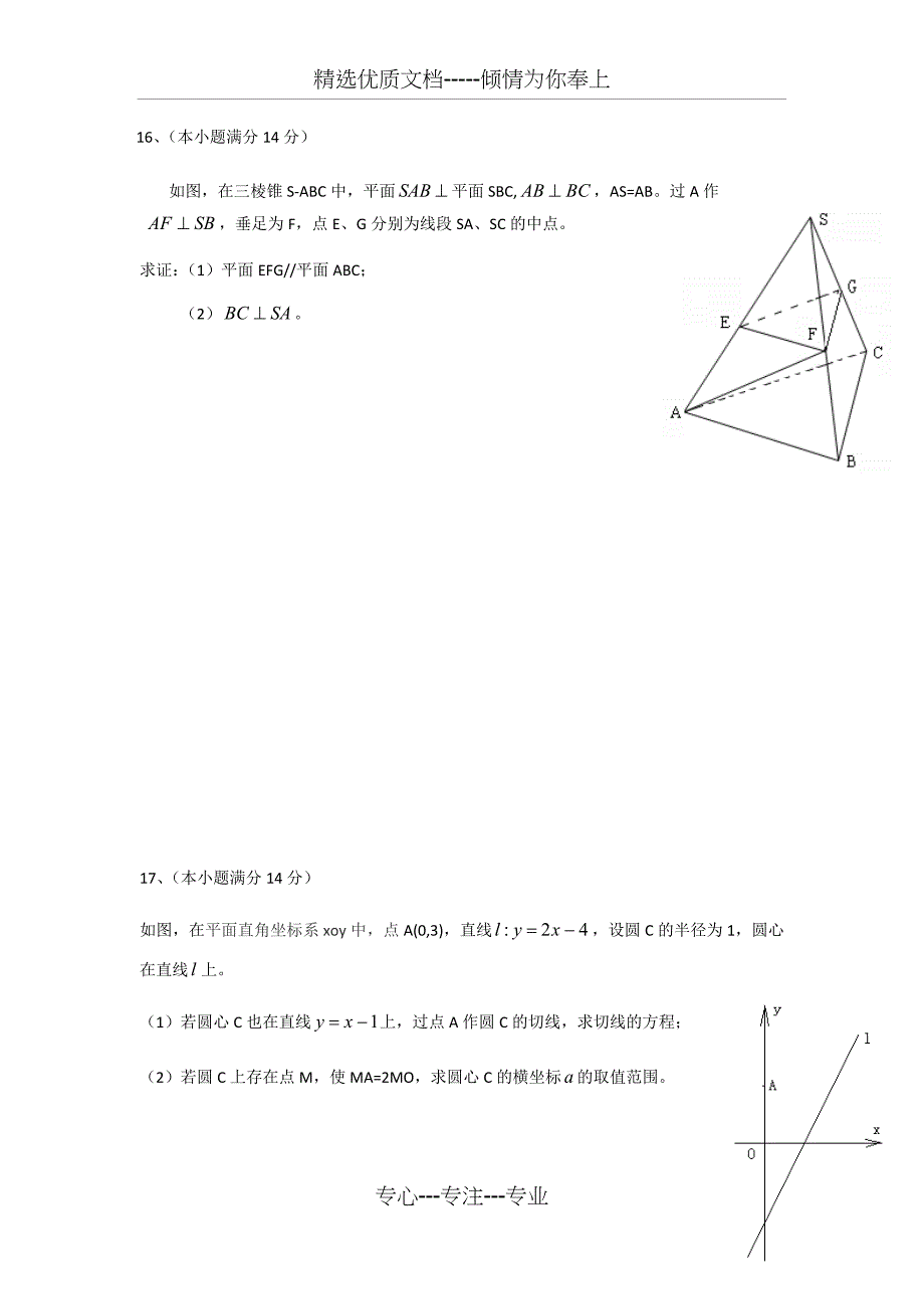 2013年江苏高考数学试题和答案(共16页)_第3页