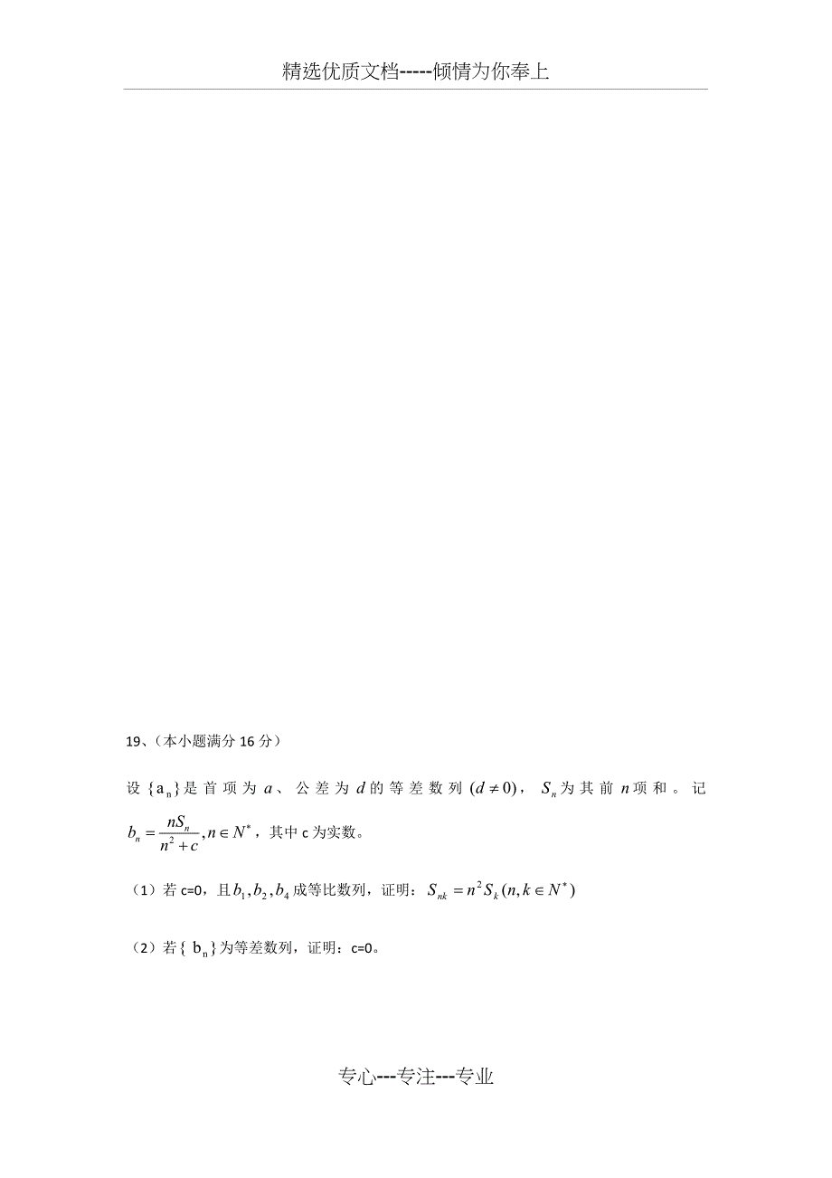 2013年江苏高考数学试题和答案(共16页)_第5页