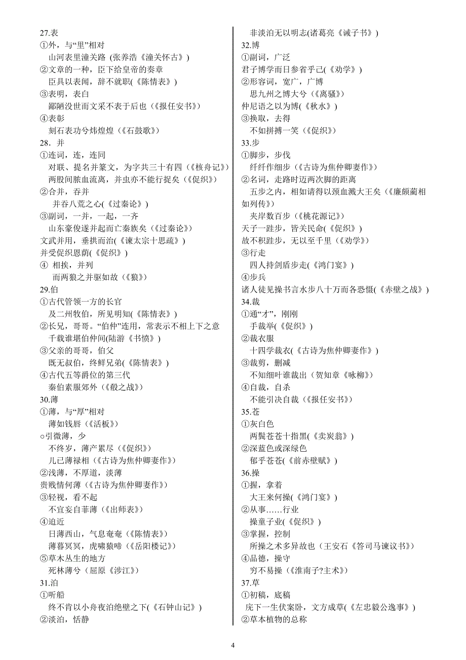 上海高考文言文300实词18虚词_第4页