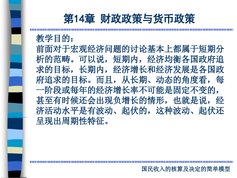 经济增长与经济周期经济学课件.ppt_第2页