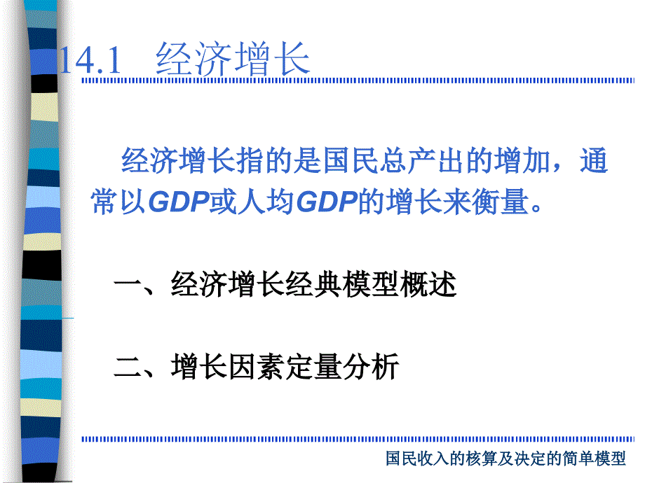 经济增长与经济周期经济学课件.ppt_第3页