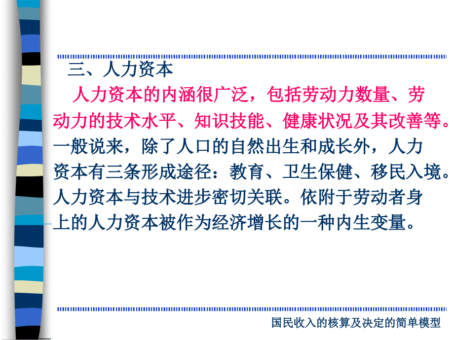 经济增长与经济周期经济学课件.ppt_第4页