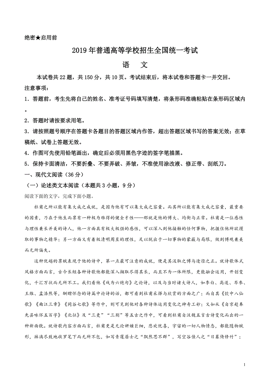 2019年全国统一高考语文试卷（新课标Ⅱ）（解析版）.doc_第1页