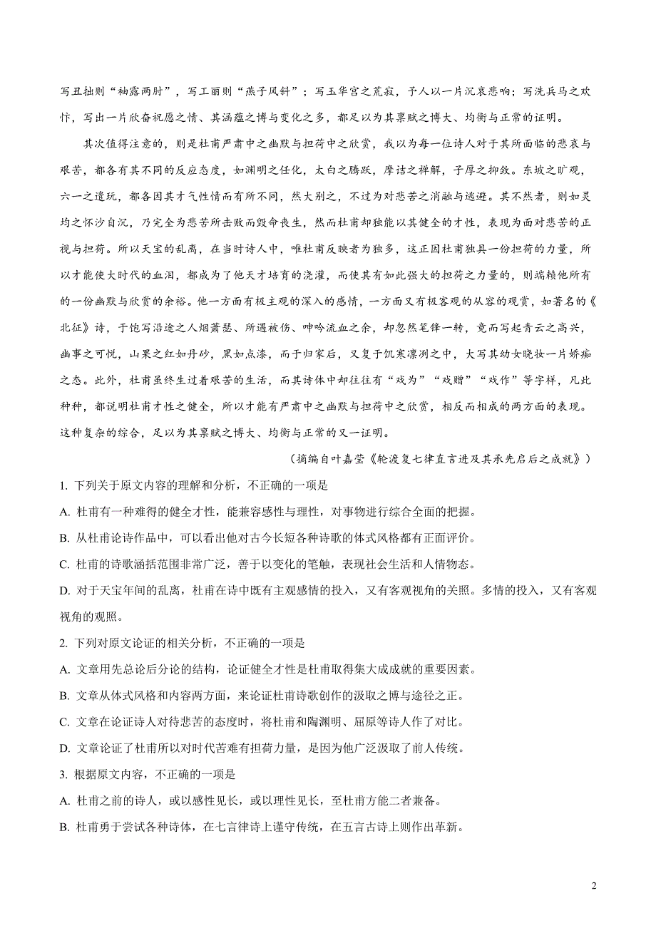 2019年全国统一高考语文试卷（新课标Ⅱ）（解析版）.doc_第2页