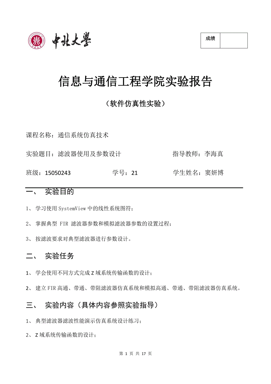 滤波器使用及参数设置_第1页