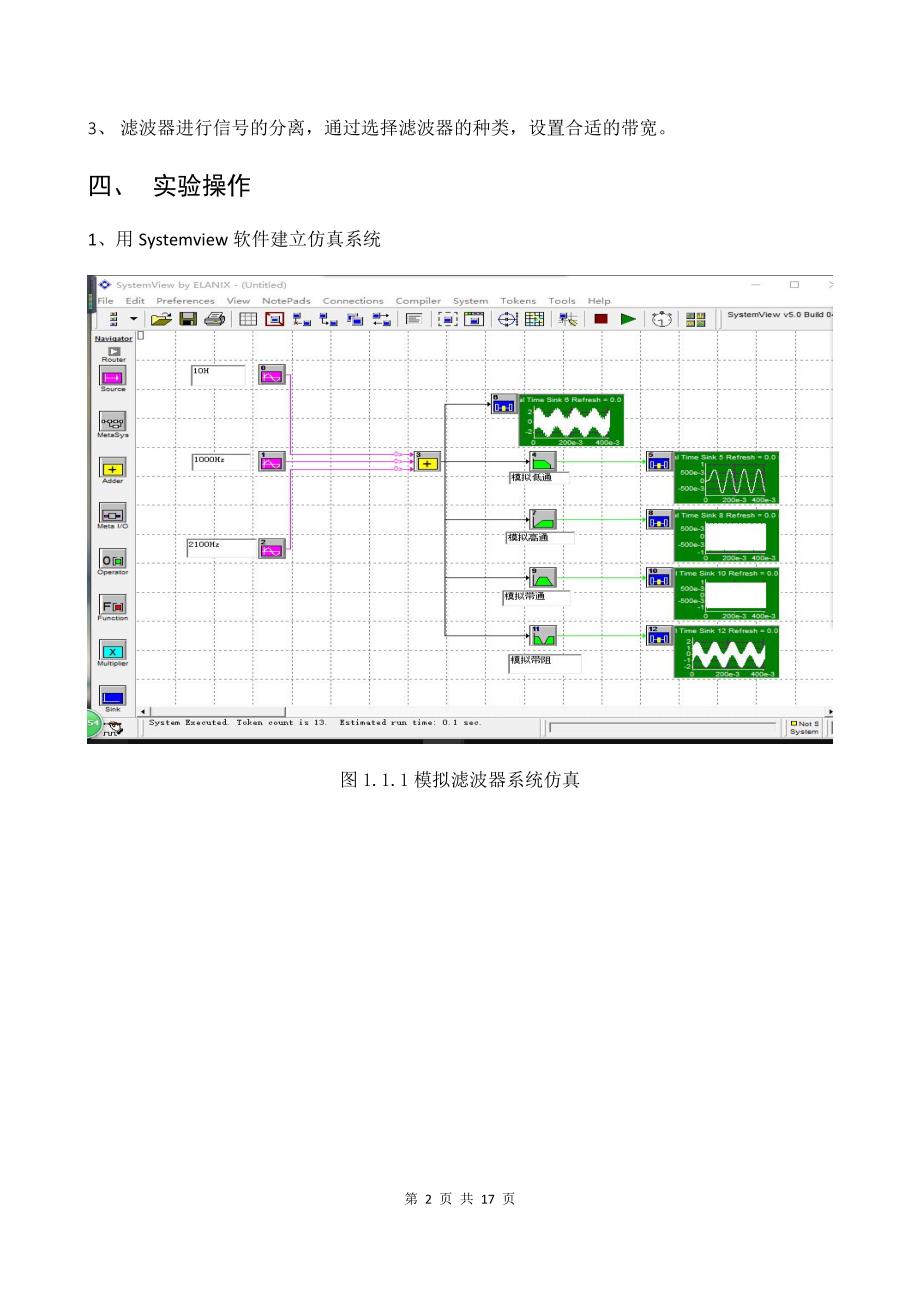 滤波器使用及参数设置_第2页