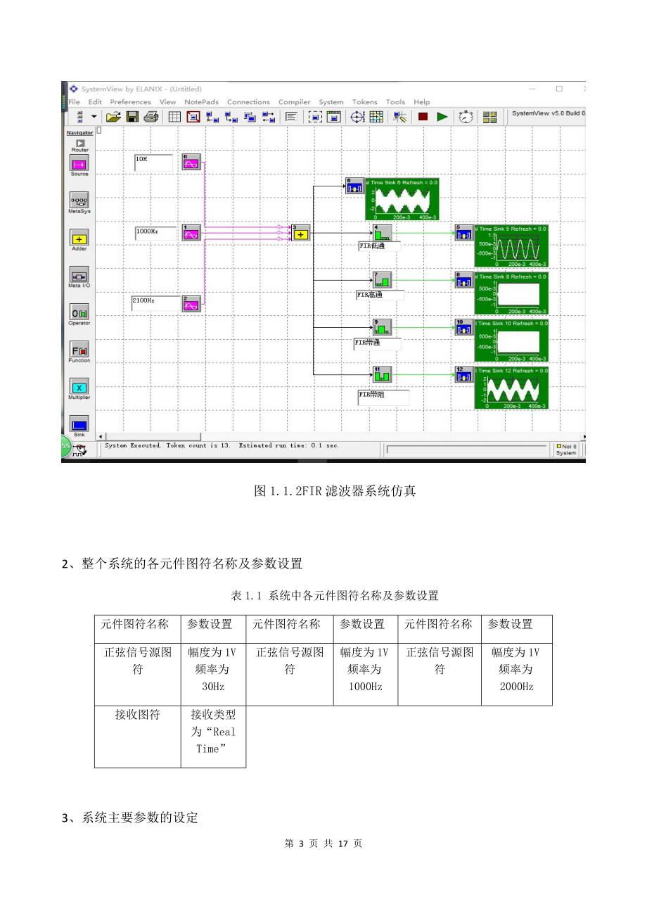 滤波器使用及参数设置_第3页