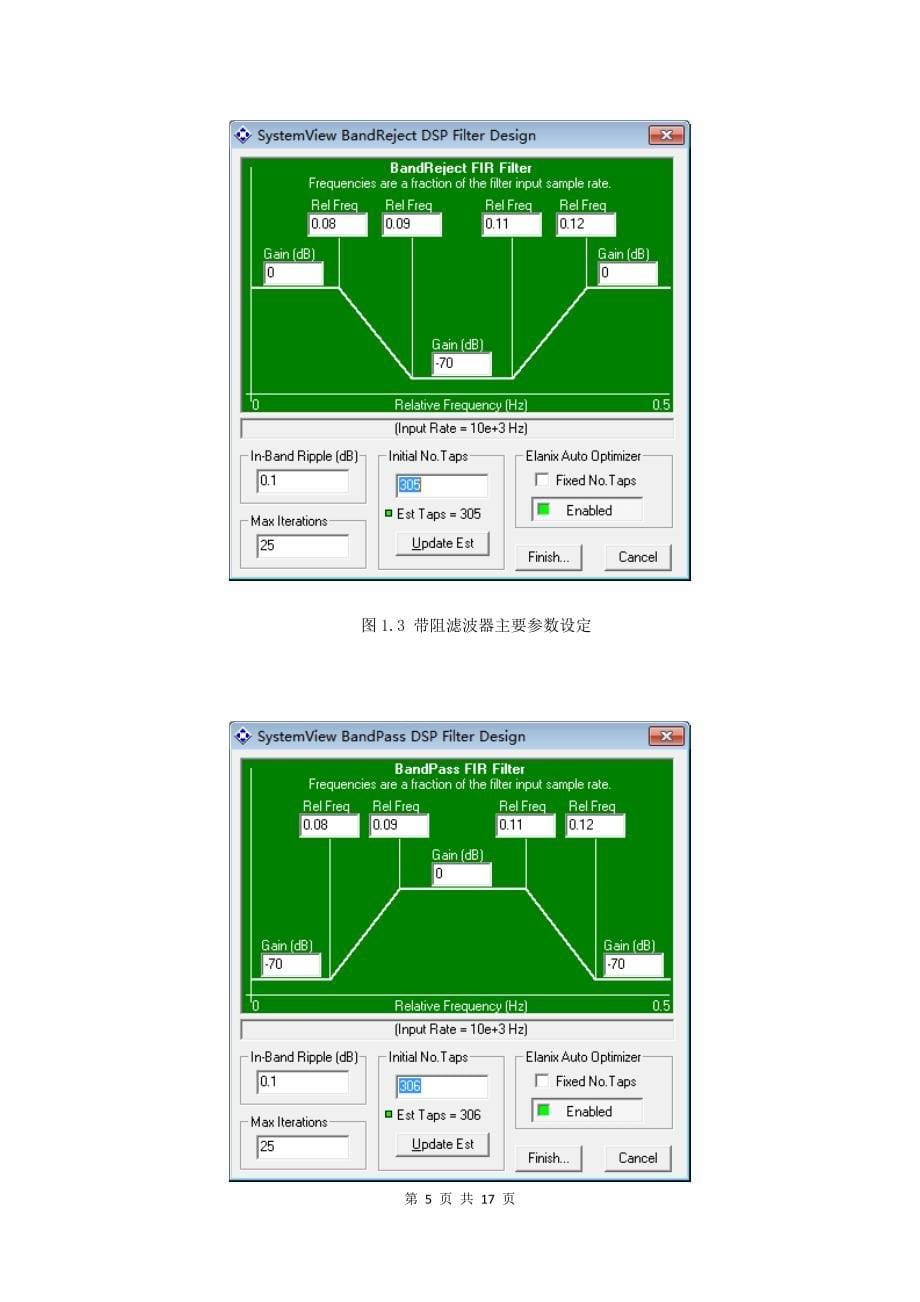 滤波器使用及参数设置_第5页