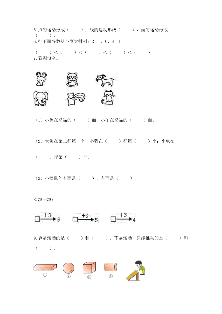 小学一年级上册数学期中测试卷【名师推荐】.docx_第4页