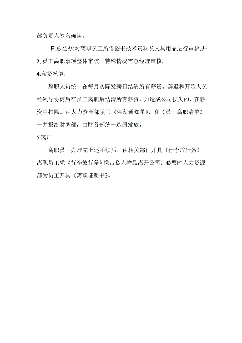 员工公司离职流程_第2页