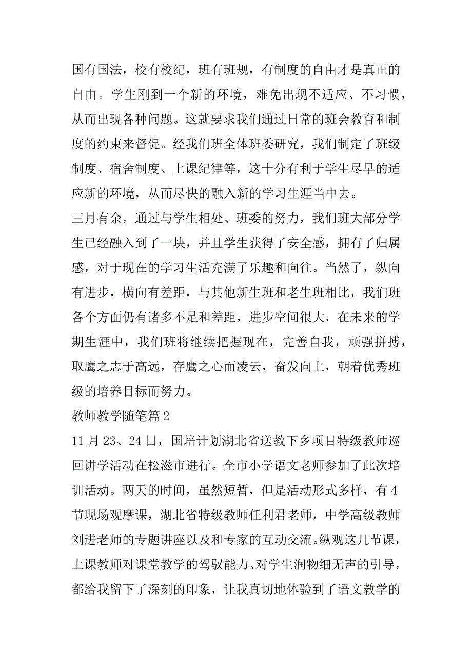 2023年年教师教学随笔范本（10篇）_第3页