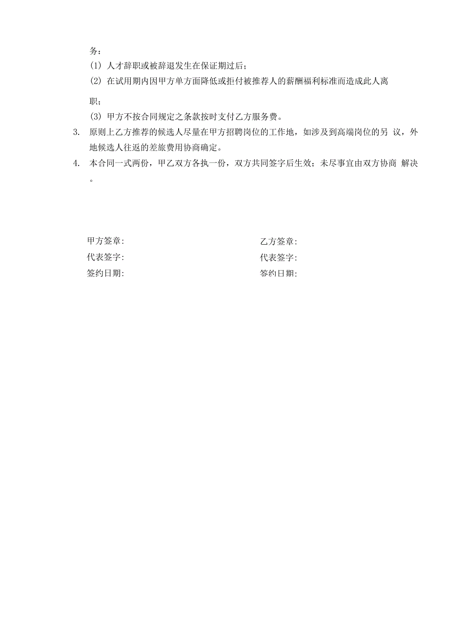 猎头服务合作协议书_第4页
