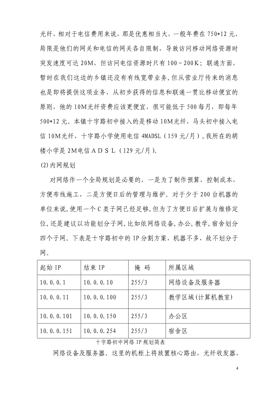 精品资料2022年收藏农村中小学计算机相关装备集成与应用_第4页