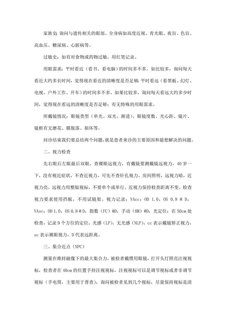 初级验光师培训资料（可编辑）_第5页