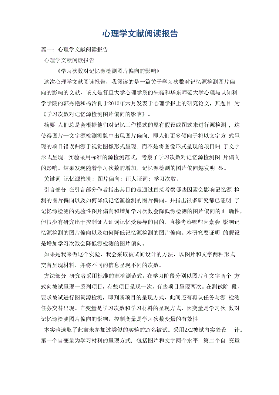 心理学文献阅读报告_0_第1页