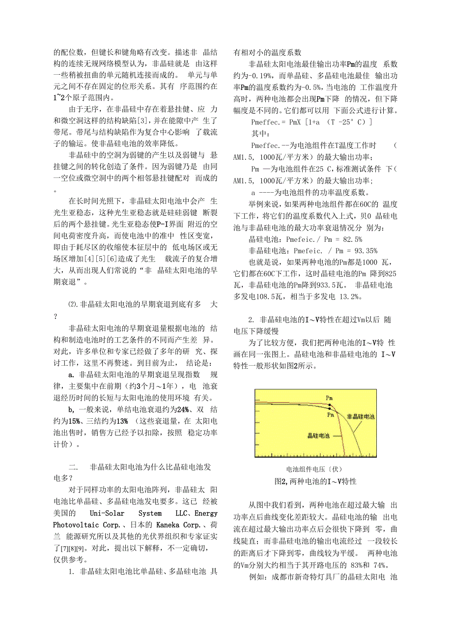 非晶硅太阳电池的光电性能分析_第2页