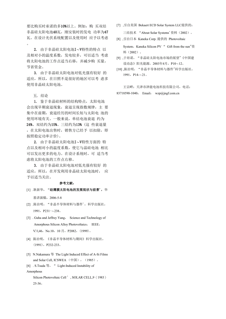 非晶硅太阳电池的光电性能分析_第4页